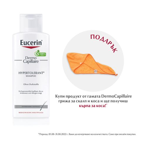 Eucerin - Дермокозметика на топ цени