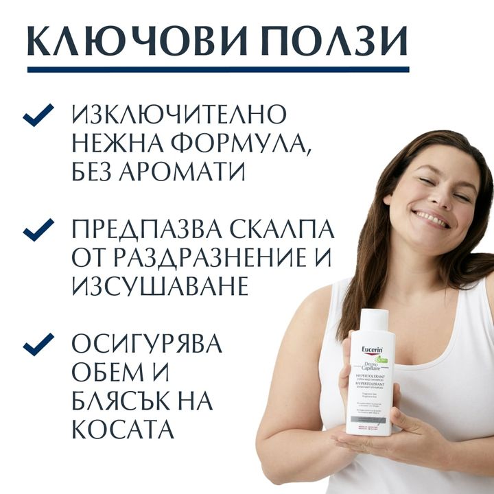 Eucerin Dermo Capillaire Шампоан за свръхчувствителен скалп x250 мл