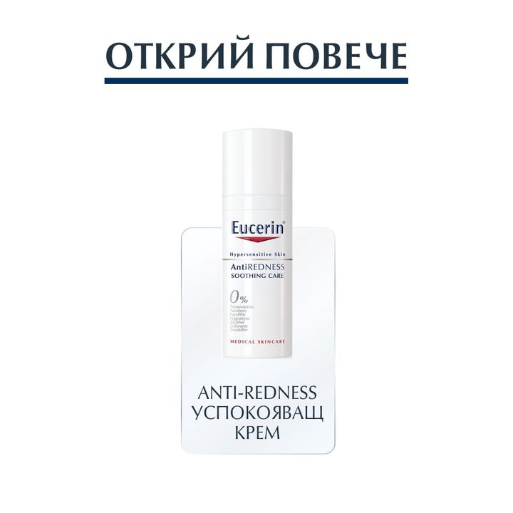 Eucerin Dermo Capillaire Шампоан за свръхчувствителен скалп x250 мл