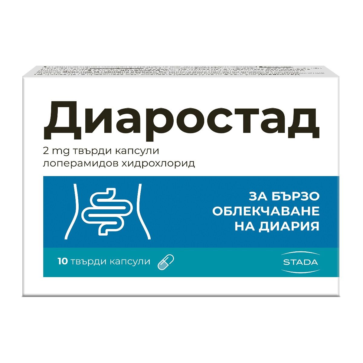 Диаростад при диария 2 мг х10 капсули
