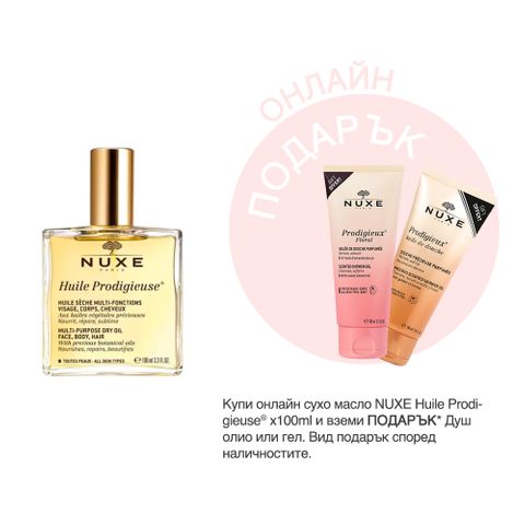 Nuxe / Нукс