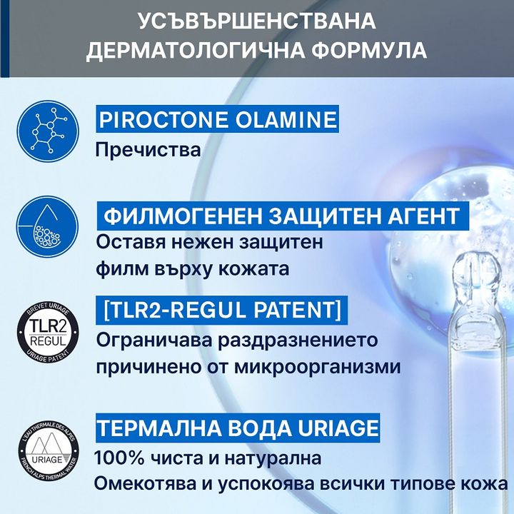 Uriage D.S. Регулиращ измиващ гел за раздразнена кожа x150 мл