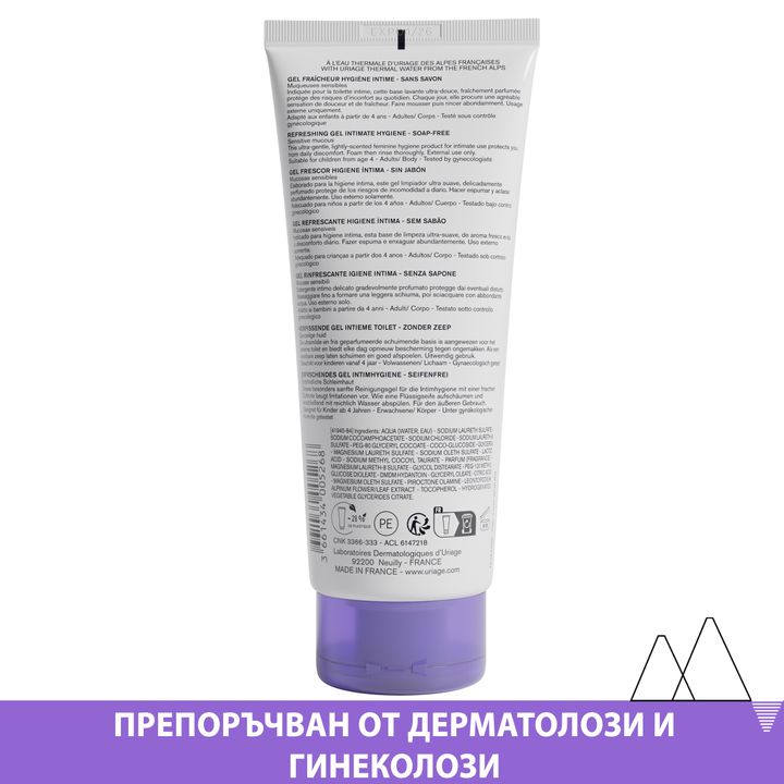 Uriage Gyn-Phy Защитен почистващ гел за интимна хигиена при чувствителна кожа и лигавица х200 мл
