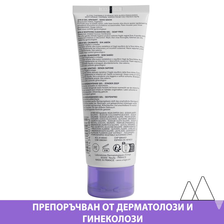 Uriage Gyn-8 Успокояващ интимен гел при раздразнения с рН8 x100 мл