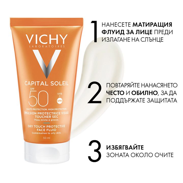 Vichy Capital Soleil Матиращ слънцезащитен флуид за лице SPF 50 х50 мл