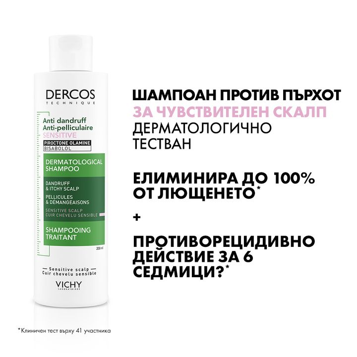 Vichy Dercos Шампоан против пърхот за чувствителен скалп x200 мл