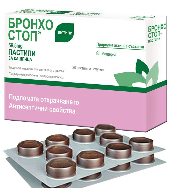 БронхоСтоп Пастили за смучене при кашлица х20 бр
