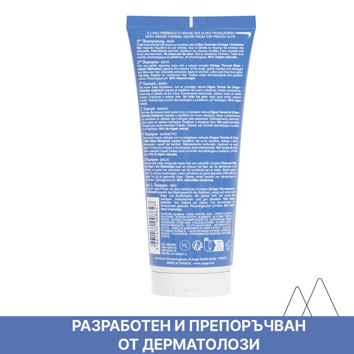 Uriage Bebe Нежен шампоан за бебета и деца x200мл