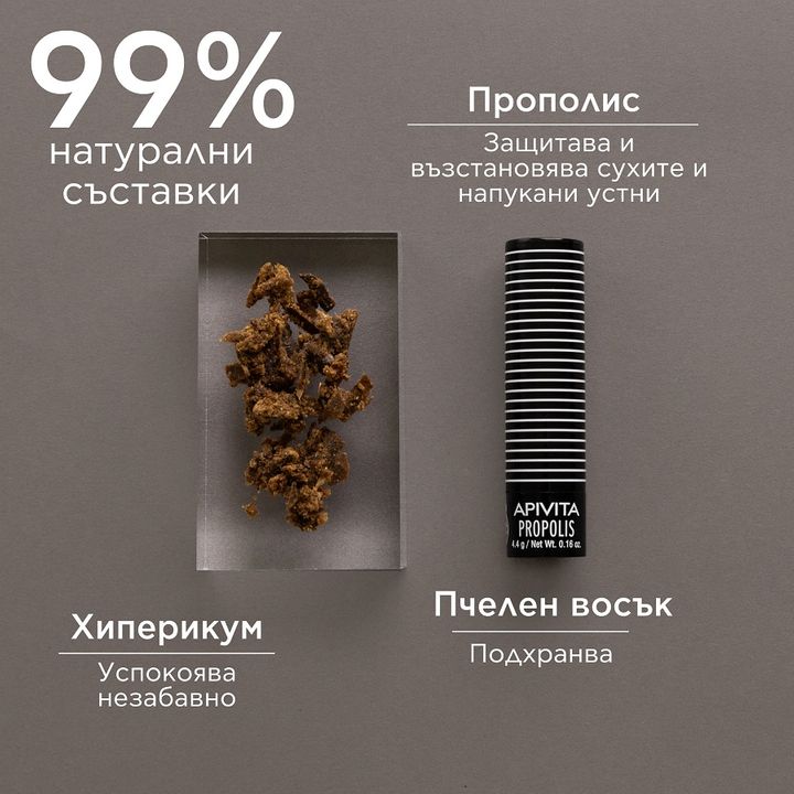 Apivita Балсам за сухи и напукани устни с прополис х4.4 грама