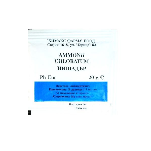 Химакс Фарма Амониев хлорид x20 грама