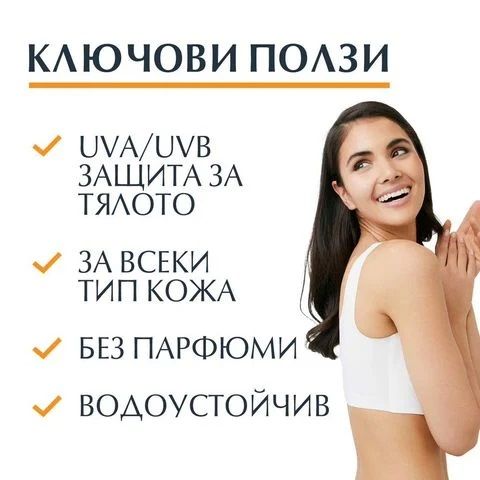 Eucerin Sun Sensitive Protect Слънцезащитен спрей за тяло SPF50+ x200 мл