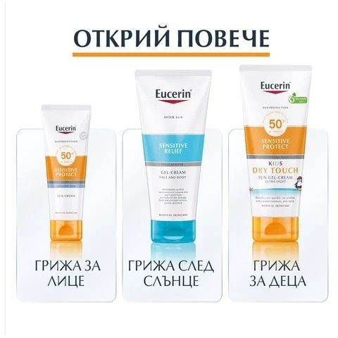 Eucerin Sun Sensitive Protect Слънцезащитен спрей за тяло SPF50+ x200 мл