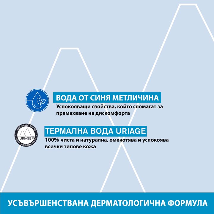 Uriage Лосион за премахване на водоустойчив грим x100 мл