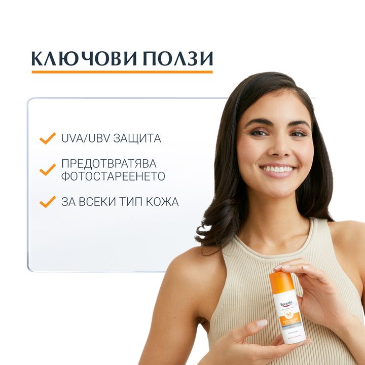 Eucerin Photoaging Control Слънцезащитен флуид за лице за контрол на фотостареенето SPF50+ x50 мл