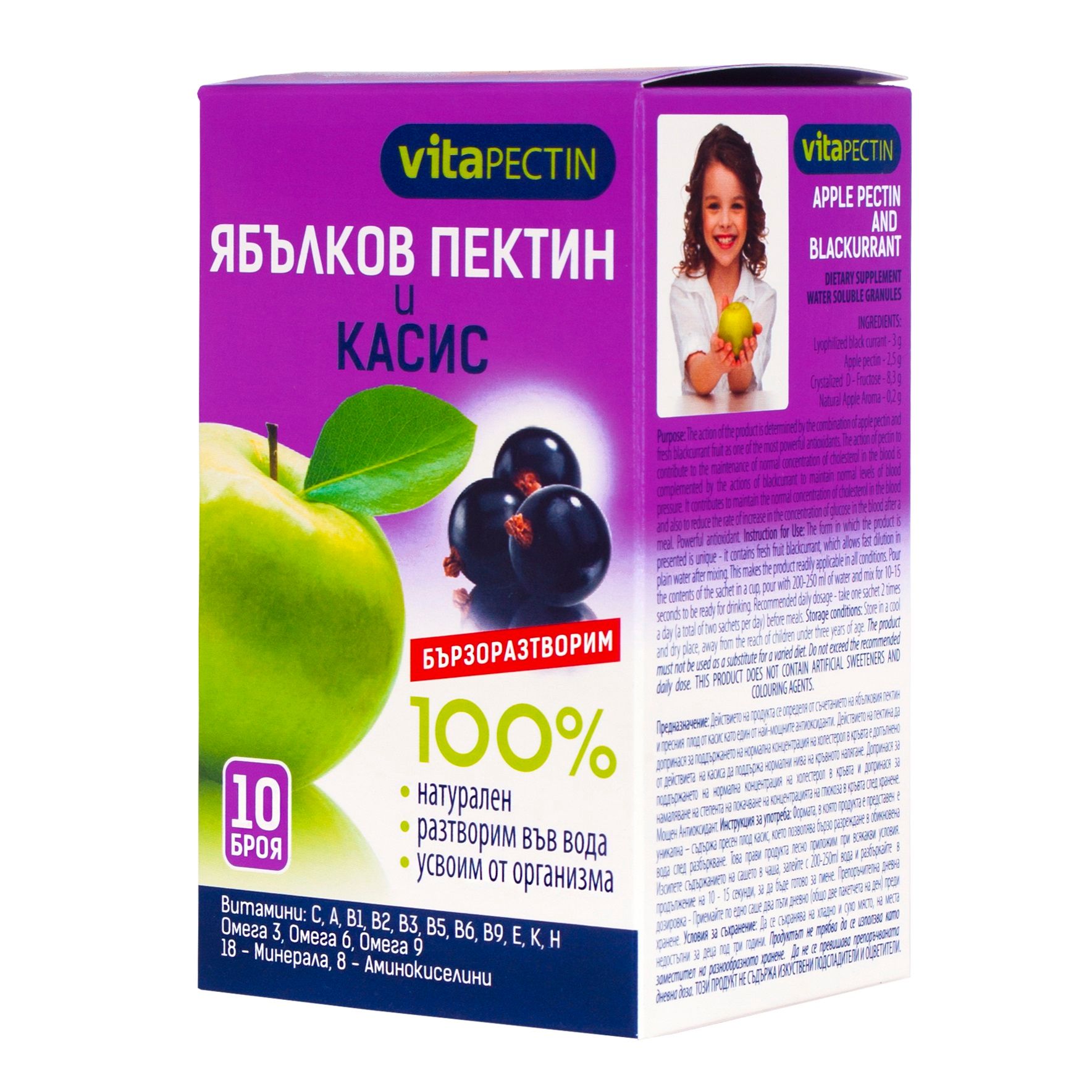 VitaPectin 100% Натурален разтворим ябълков пектин + Касис х10 сашета