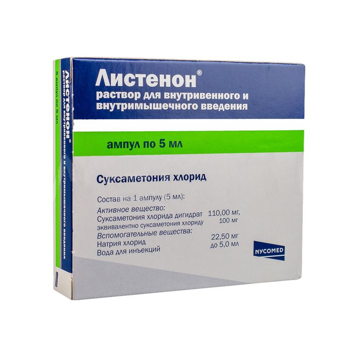 Листенон Ампули 1% 5мл х5бр