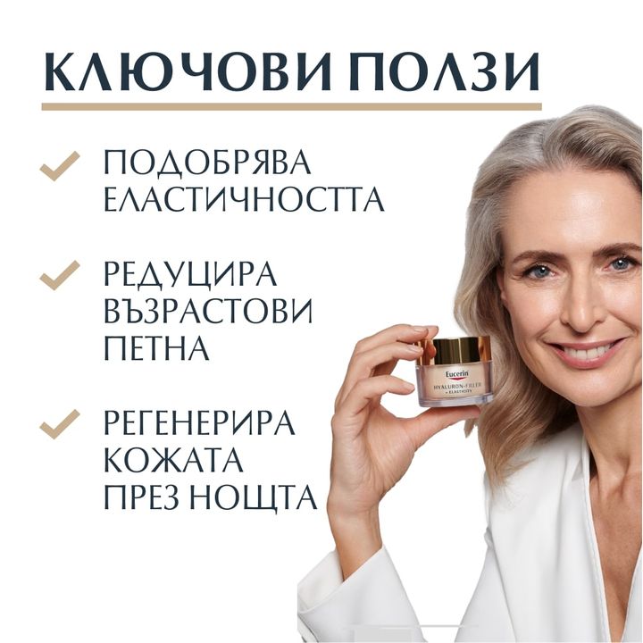 Eucerin Hyaluron-Filler+Elasticity Нощен крем за лице за всеки тип кожа x50 мл