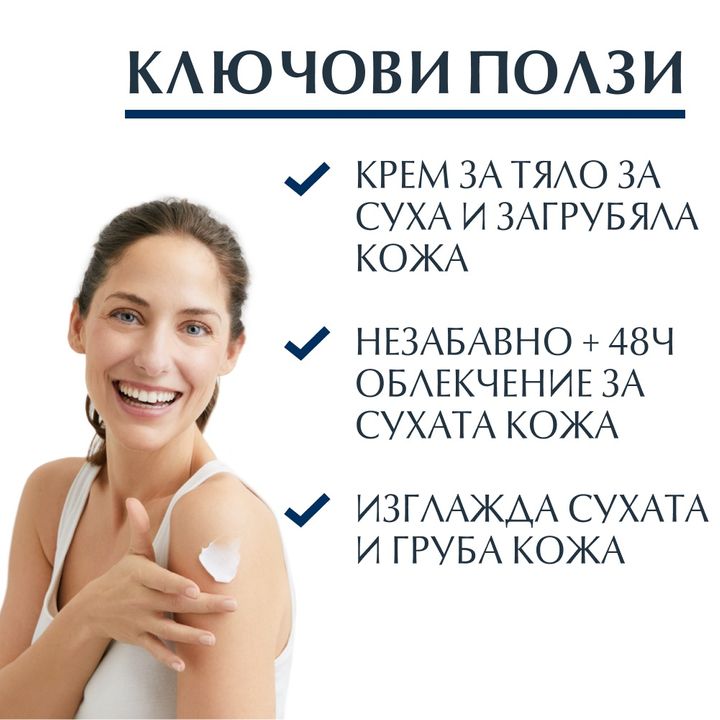 Eucerin UreaRepair Plus Хидратиращ крем за тяло с 5% Урея x450 мл
