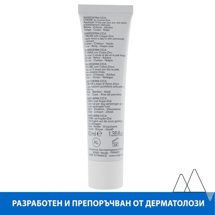 Uriage Bariederm Cica Cu-Zn+ Възстановяваща и успокояваща емулсия за лице и тяло за суха кожа x15 мл