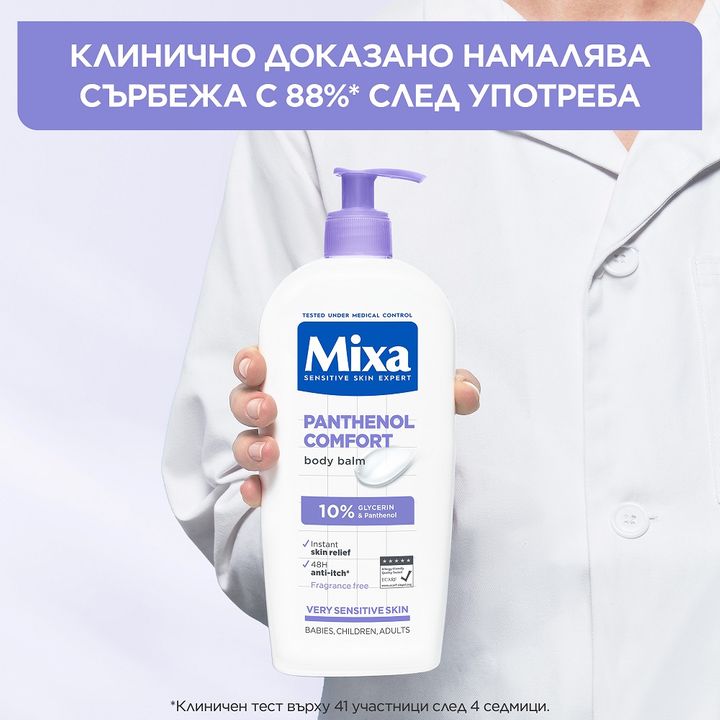 Mixa Panthenol Comfort Успокояващ балсам за чувствителна кожа за бебета, деца и възрастни х400 мл