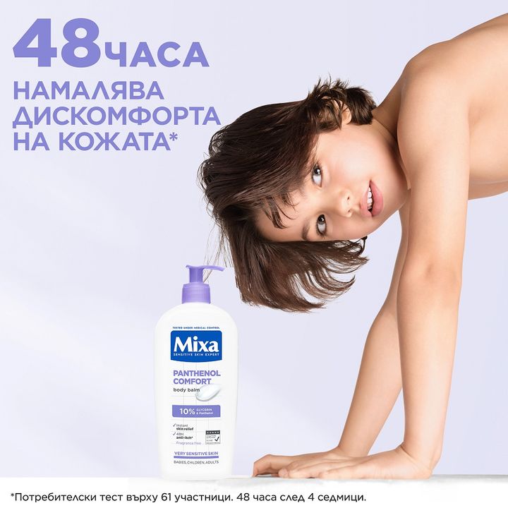 Mixa Panthenol Comfort Успокояващ балсам за чувствителна кожа за бебета, деца и възрастни х400 мл