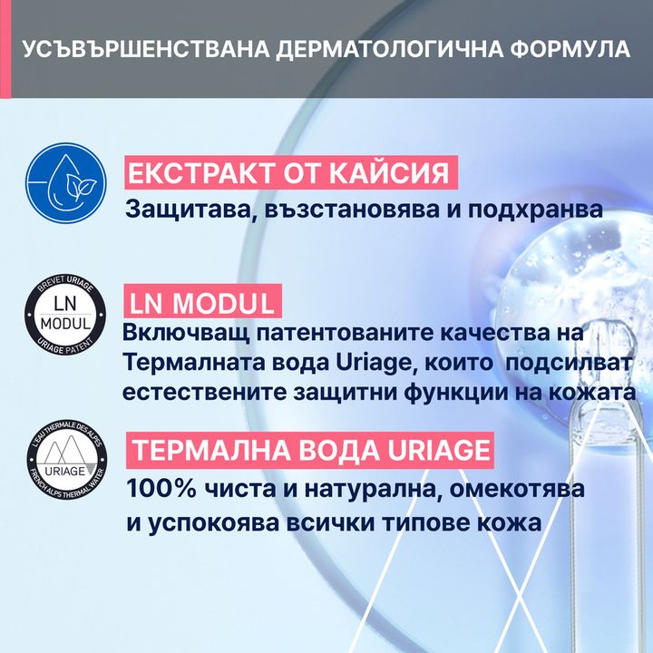 Uriage Thermal Термална мицеларна вода за лице за чувствителна кожа склонна към зачервяване x500мл