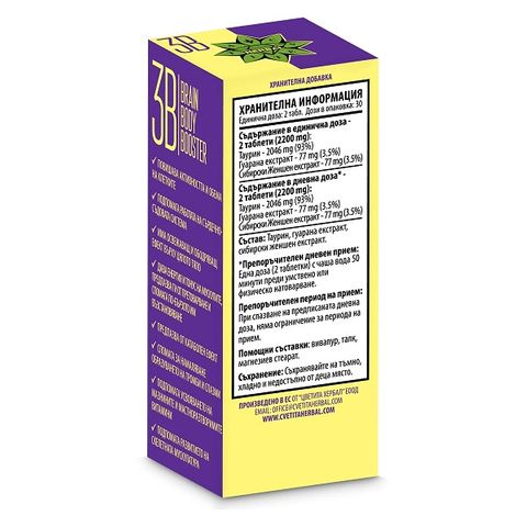 Brain Body Booster За добра концентрация и нервна система х60 таблетки Cvetita Herbal