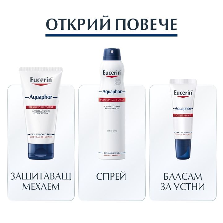 Eucerin Aquaphor Защитаващ крем за лице за увредена кожа х220 мл
