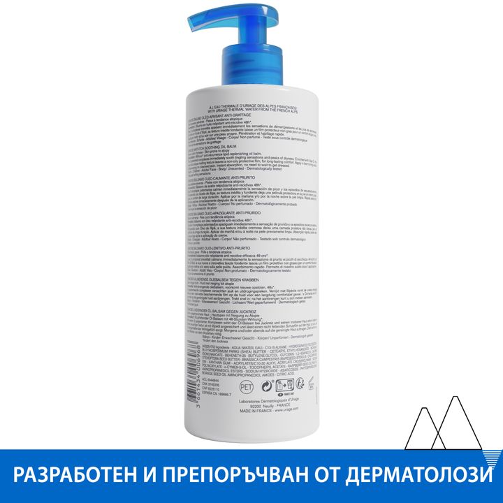 Uriage Xemose Липидо-възстановяващо олио за суха и много суха кожа х500 мл