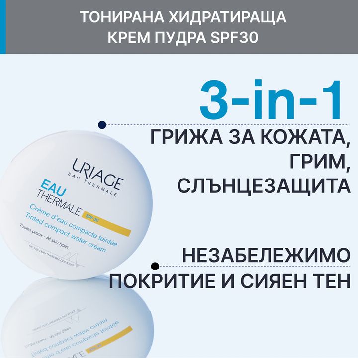 Uriage Eau Thermale Термална хидратираща крем-пудра за лице с фактор SPF30 х10 грама