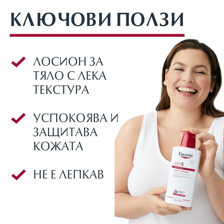Eucerin pH5 Ултра лек лосион за тяло за нормална до суха и чувствителна кожа х400 мл