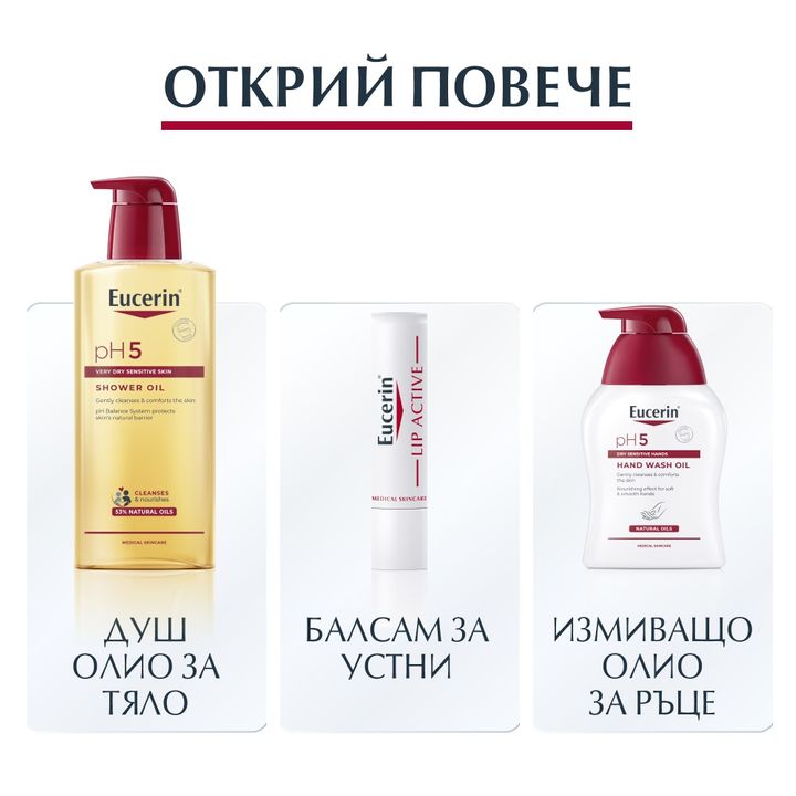 Eucerin pH5 Ултра лек лосион за тяло за нормална до суха и чувствителна кожа х400 мл