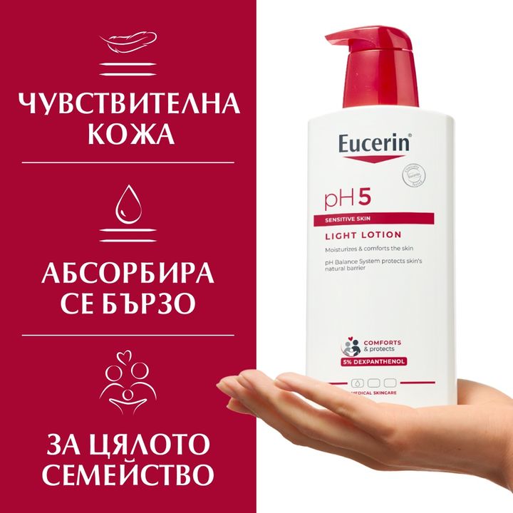 Eucerin pH5 Ултра лек лосион за тяло за нормална до суха и чувствителна кожа х400 мл