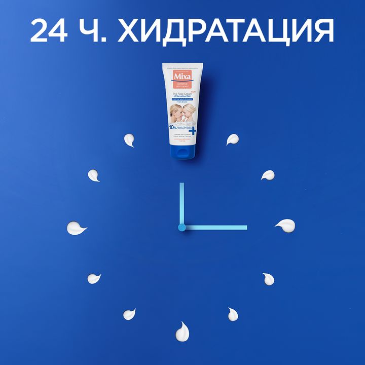 Mixa Expert Крем за лице за чувствителна кожа x100 мл
