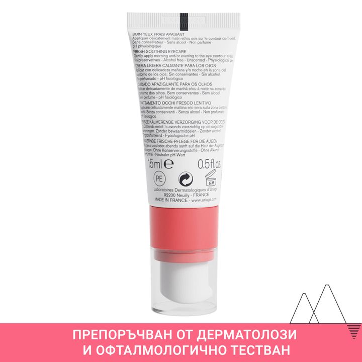ЮРИАЖ TOLEDERM CONTROL КРЕМ ОЧИ 15МЛ