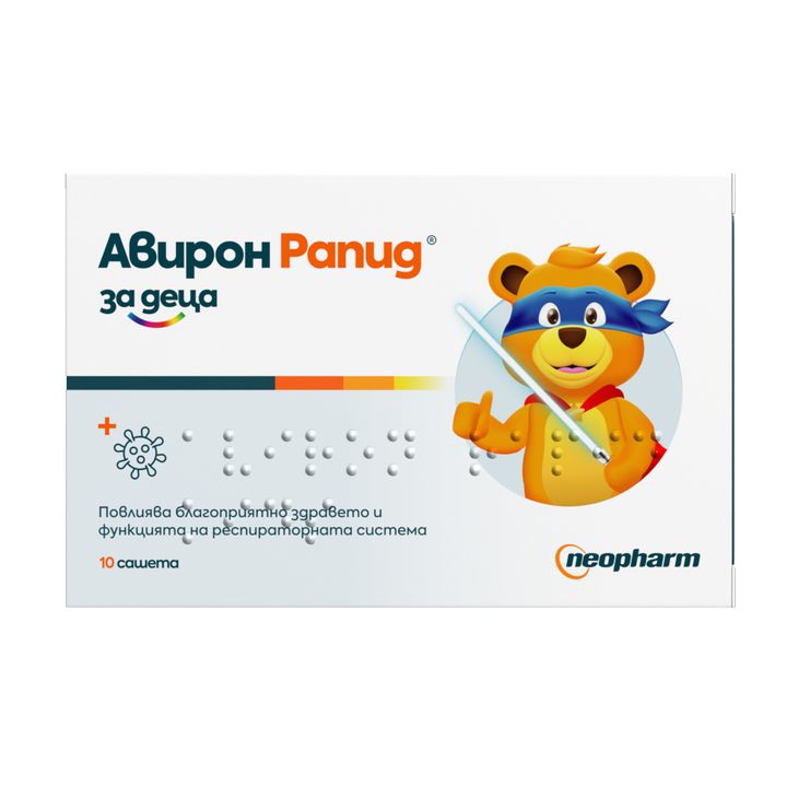 Авирон Рапид за деца х10 сашета - Neopharm