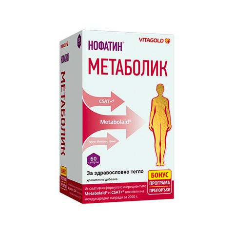 Нофатин Метаболик х60 веган капсули Vitagold
