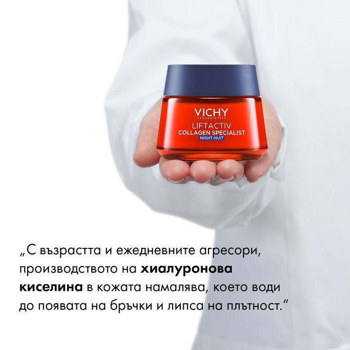Vichy Liftactiv Collagen Specialist Нощен крем за лице с усъвършенствано действие против бръчки х50 мл