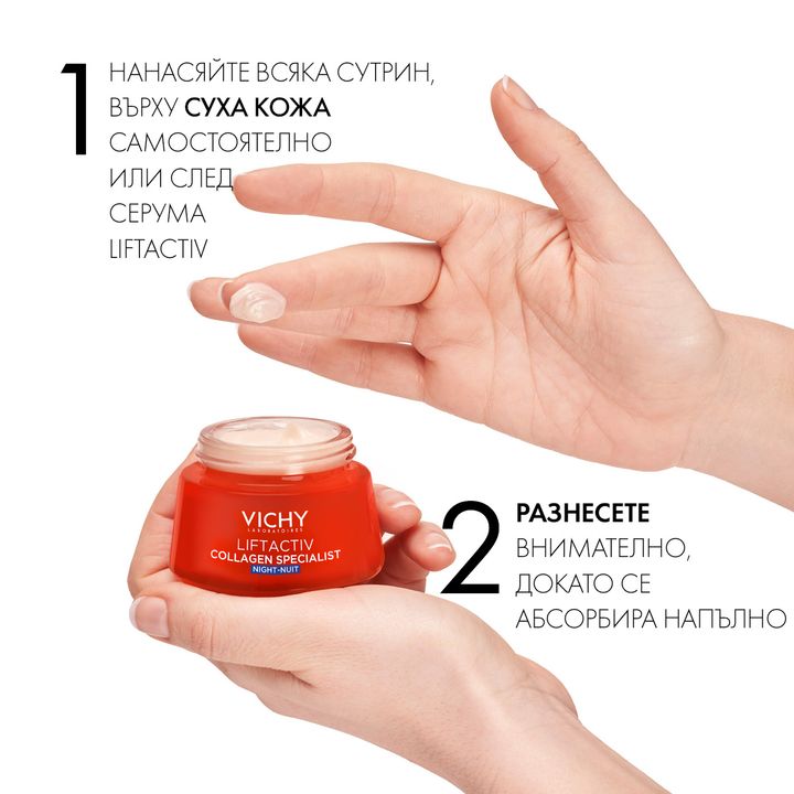 Vichy Liftactiv Collagen Specialist Нощен крем за лице с усъвършенствано действие против бръчки х50 мл
