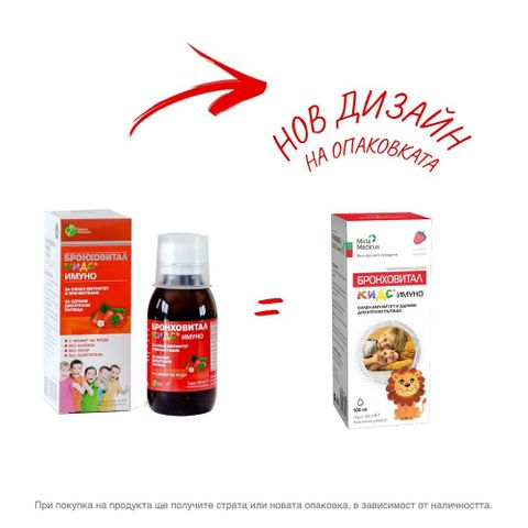 Бронховитал Кидс Имуно Сироп за силен имунитет и пречистване х100 мл Mirta Medicus