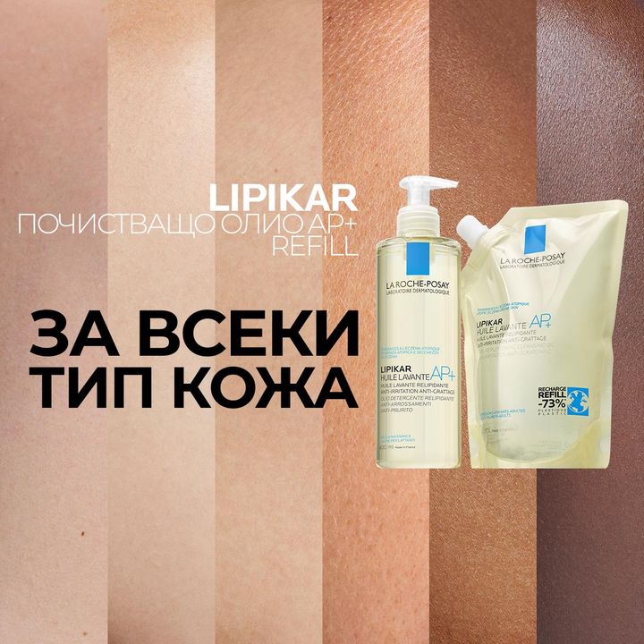 La Roche-Posay Lipikar AР+ Пълнител Липидовъзстановяващо измиващо олио против раздразнения за душ и вана х400 мл