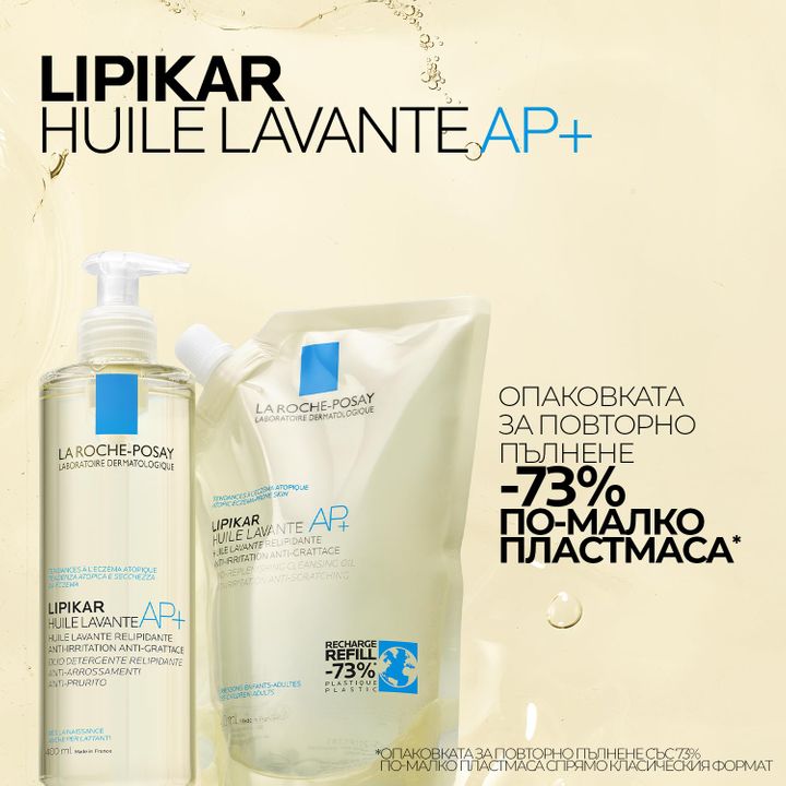 La Roche-Posay Lipikar AР+ Пълнител Липидовъзстановяващо измиващо олио против раздразнения за душ и вана х400 мл