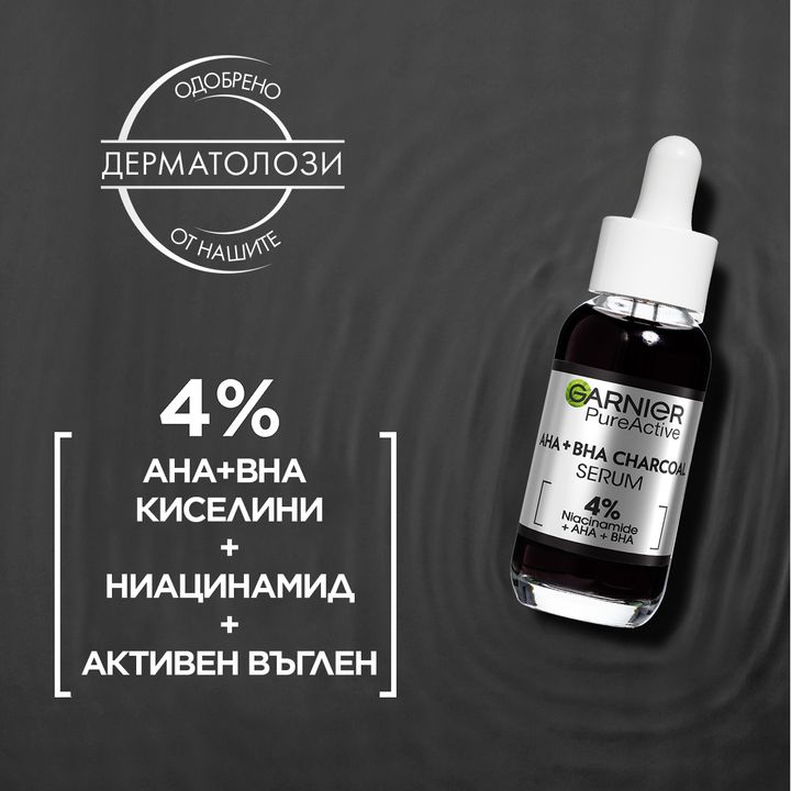 Garnier Pure Active Charcoal Серум за лице против несъвършенства x30 мл