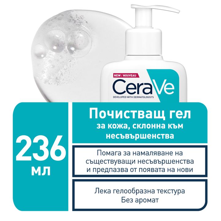 CeraVe Blemish Control Почистващ гел за лице за кожа, склонна към несъвършенства x236 мл