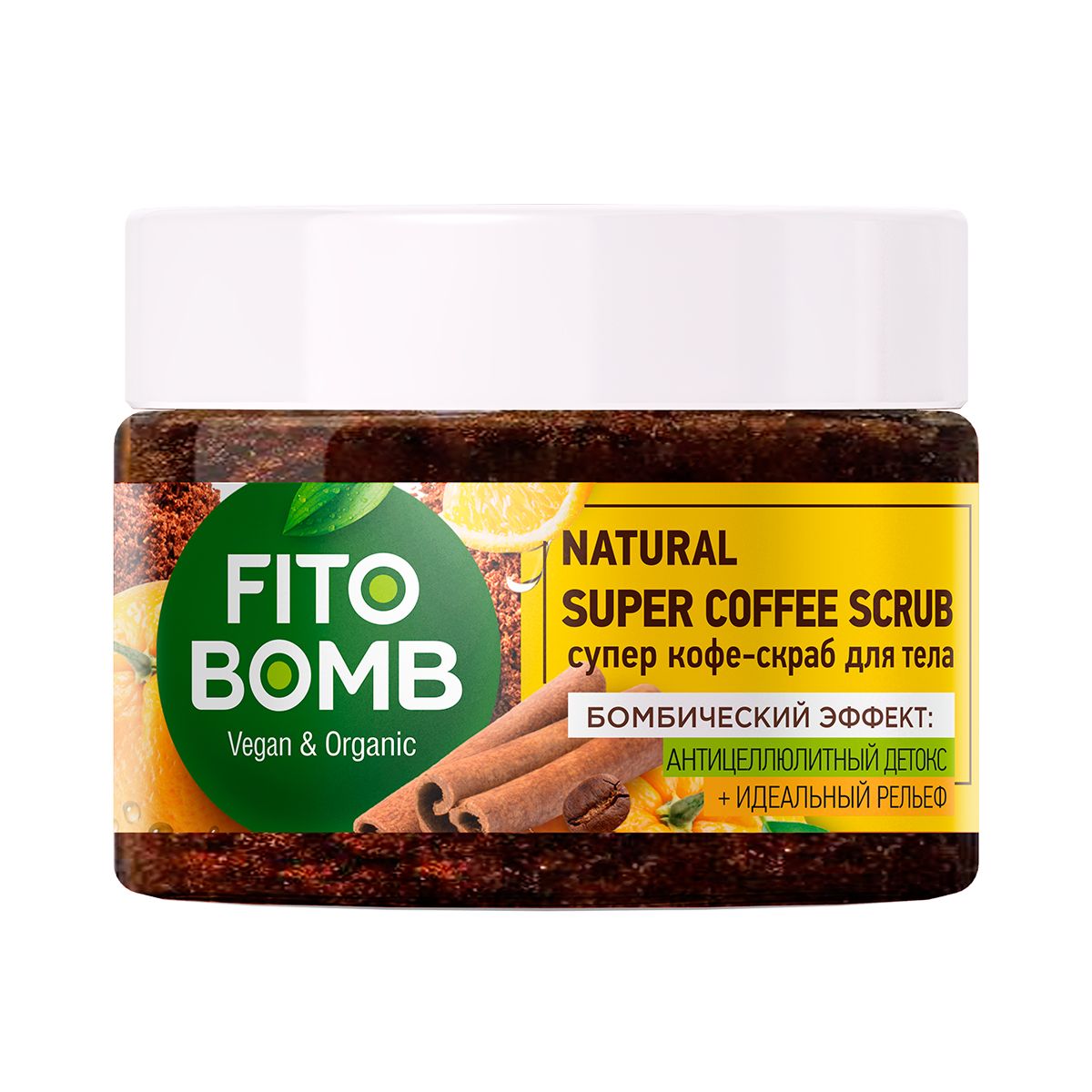 Fito Cosmetic Fito Bomb Скраб за тяло с кафе х250 мл
