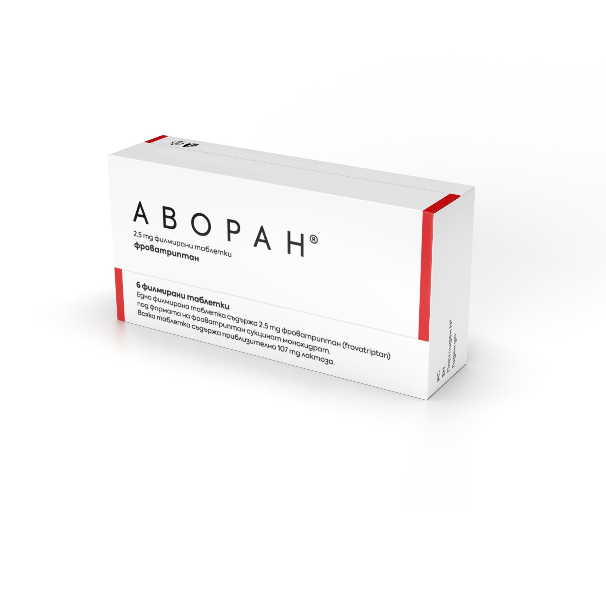 Аворан 2,5 mg х6 филмирани таблетки, Беста Мед