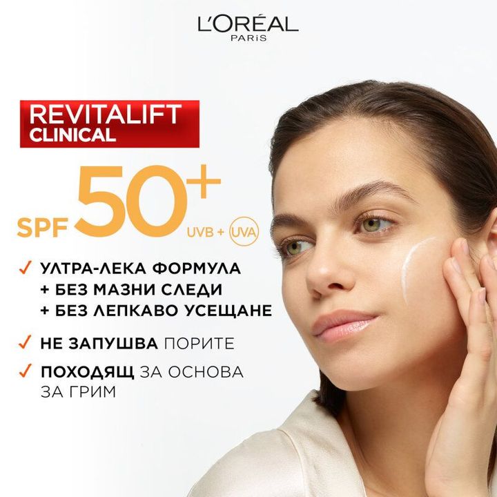 Loreal Paris Revitalift Clinical Флуид за лице SPF50+ x50 мл