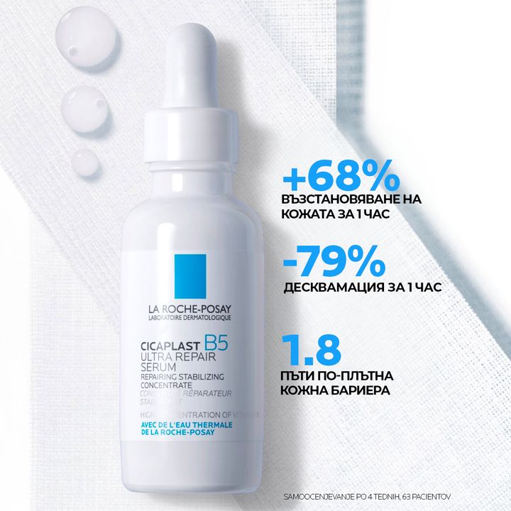 La Roche-Posay Cicaplast B5 Ултравъзстановяващ и хидратиращ серум за лице за дехидратирана и раздразнена кожа без блясък x30 мл