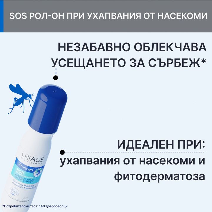 Uriage Pruriced SOS Рол-он при ухапвания от насекоми x15 мл