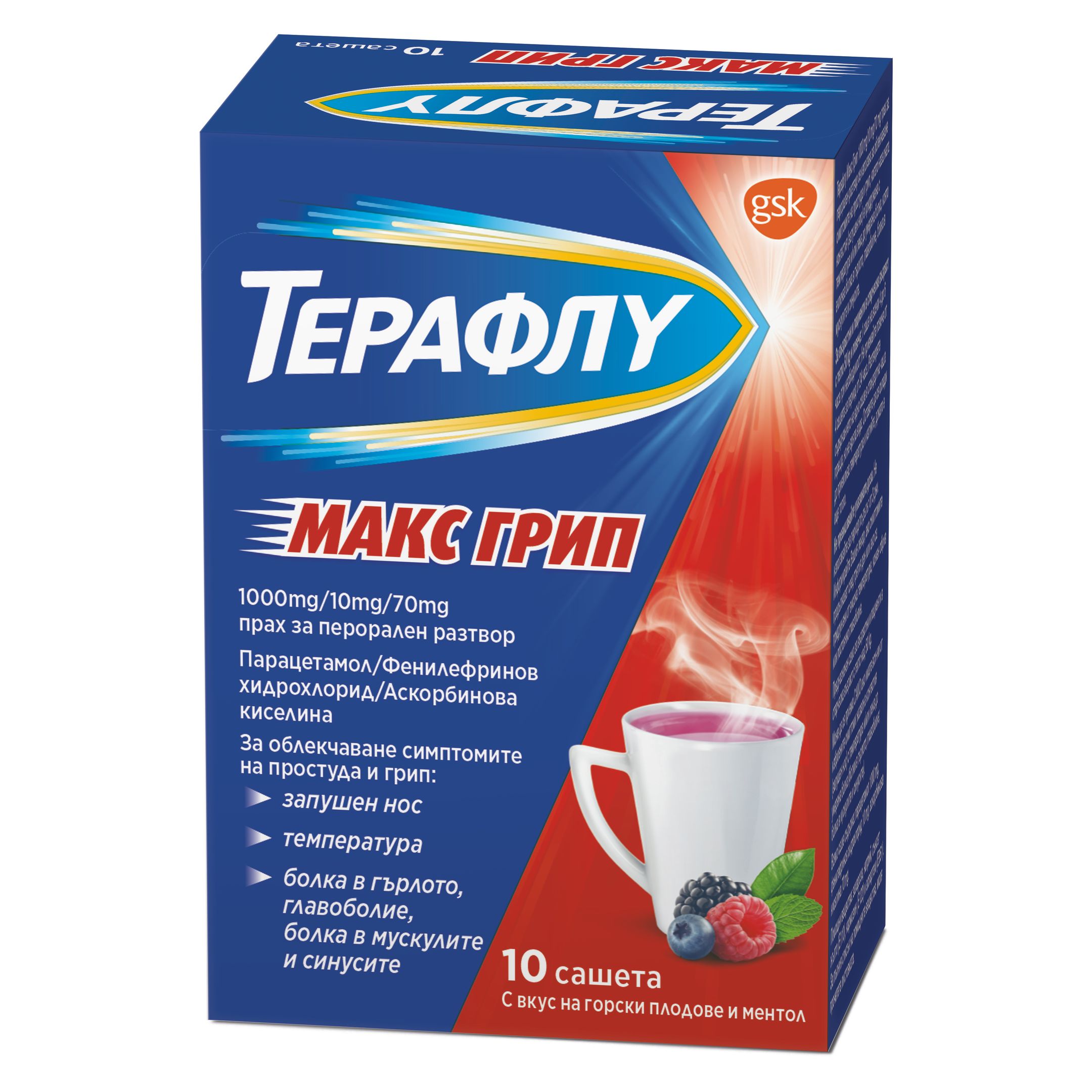 Терафлу Макс Грип при симптоми на простуда и грип х10 сашета GSK